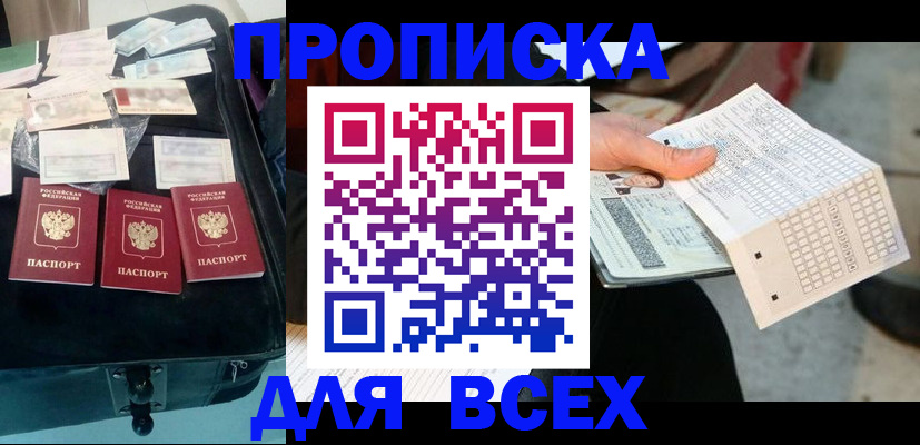 купить прописку в Кудымкаре